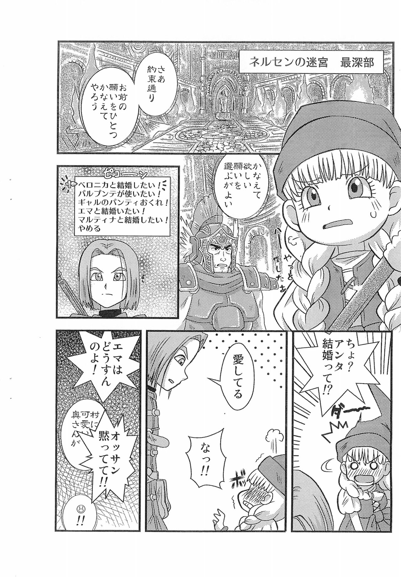 "Veronica to Kekkon shitai!" no Sentakushi ga nai no wa Okashii page 2 full
