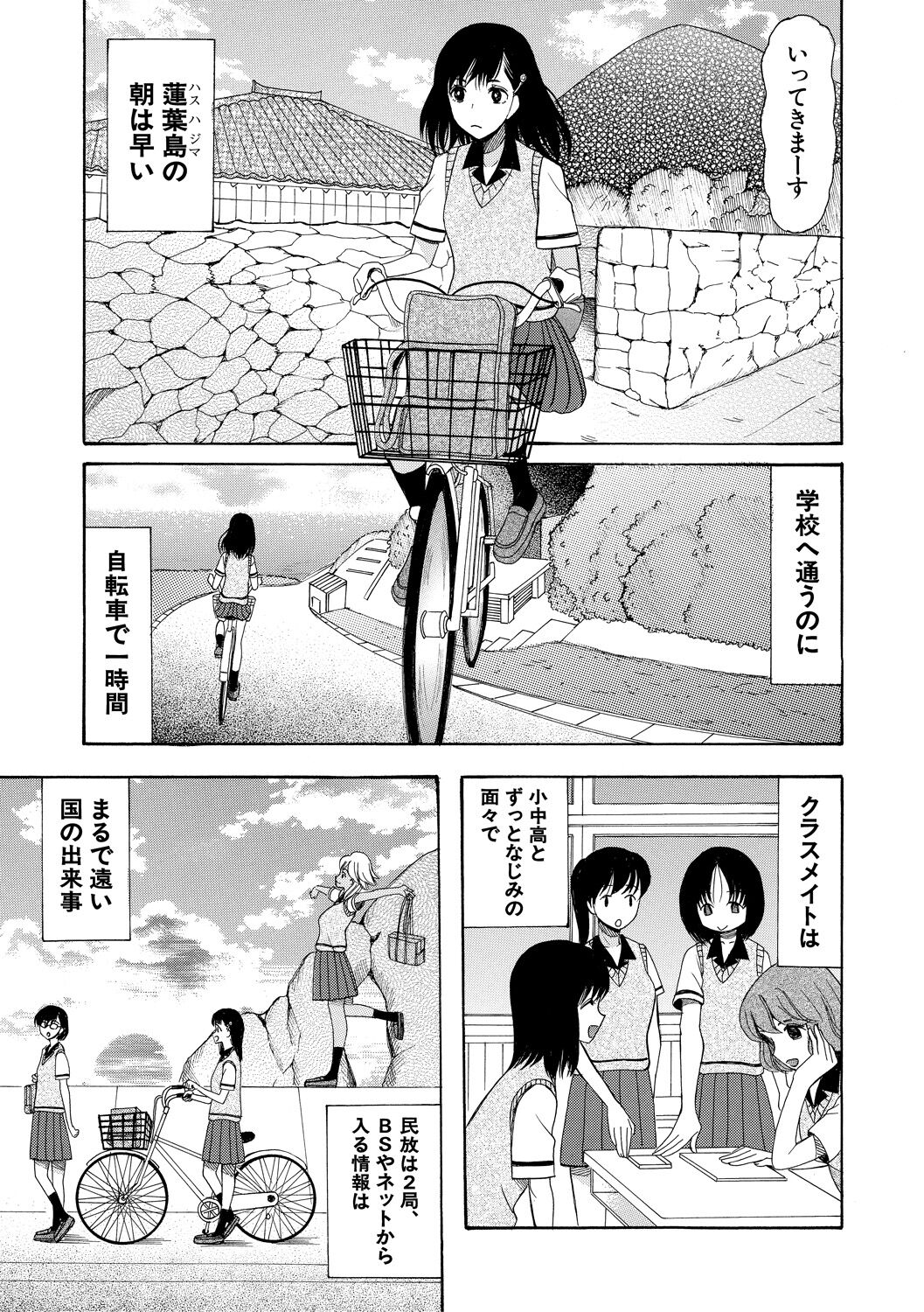 Shoujo Renzoku Yuukai Jiken ~Hadaka no Nurunuru Island~ page 3 full