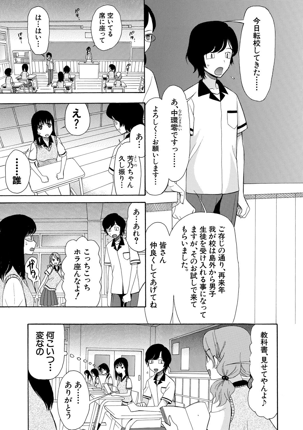 Shoujo Renzoku Yuukai Jiken ~Hadaka no Nurunuru Island~ page 7 full