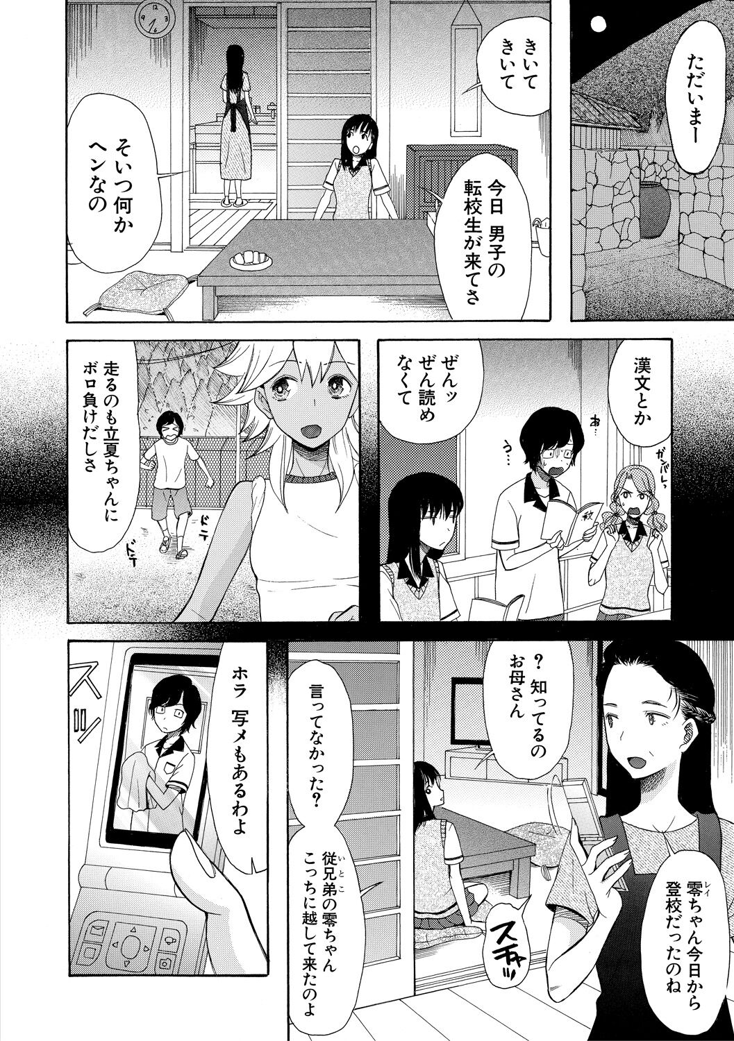 Shoujo Renzoku Yuukai Jiken ~Hadaka no Nurunuru Island~ page 8 full