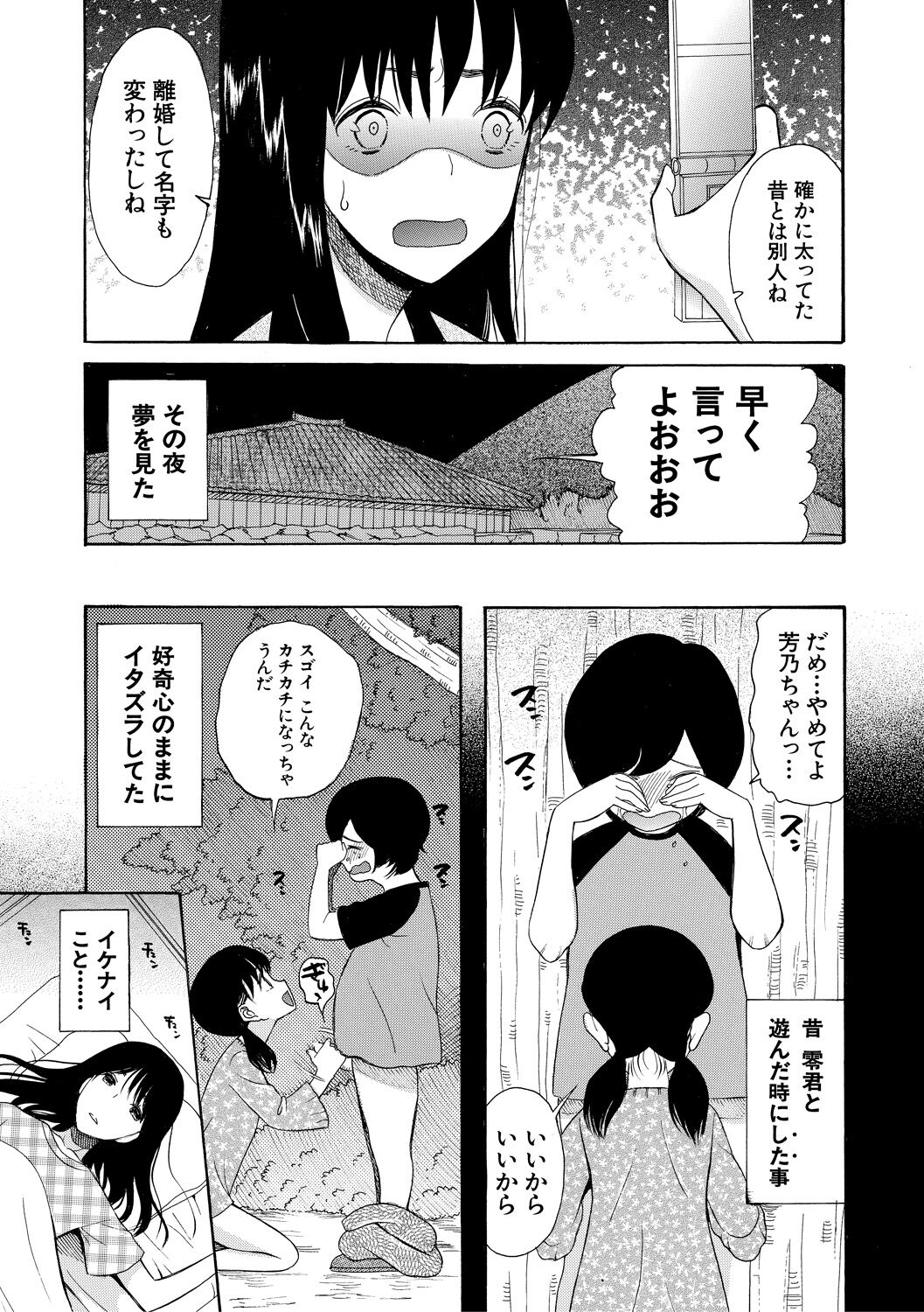 Shoujo Renzoku Yuukai Jiken ~Hadaka no Nurunuru Island~ page 9 full