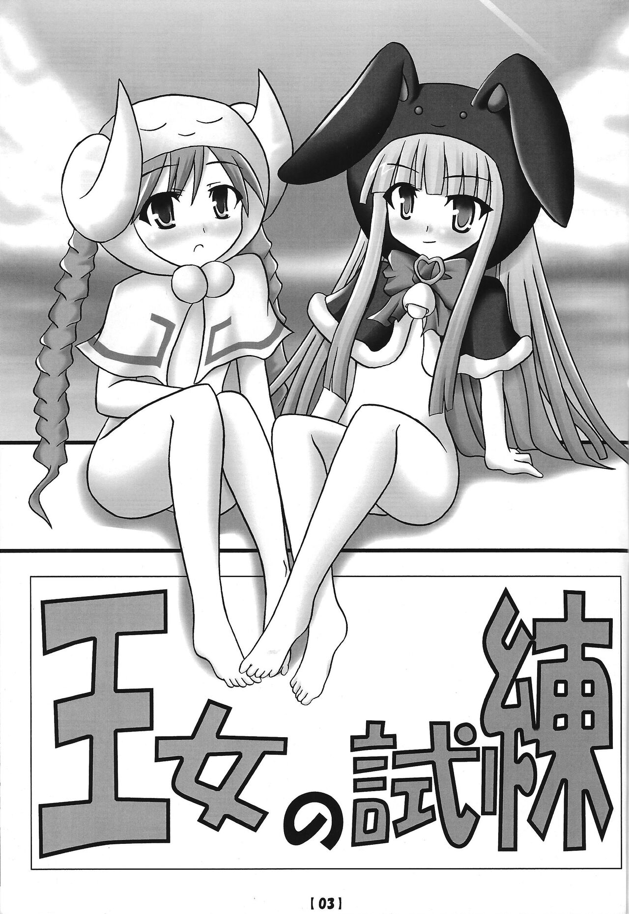 Oujo no Shiren page 2 full