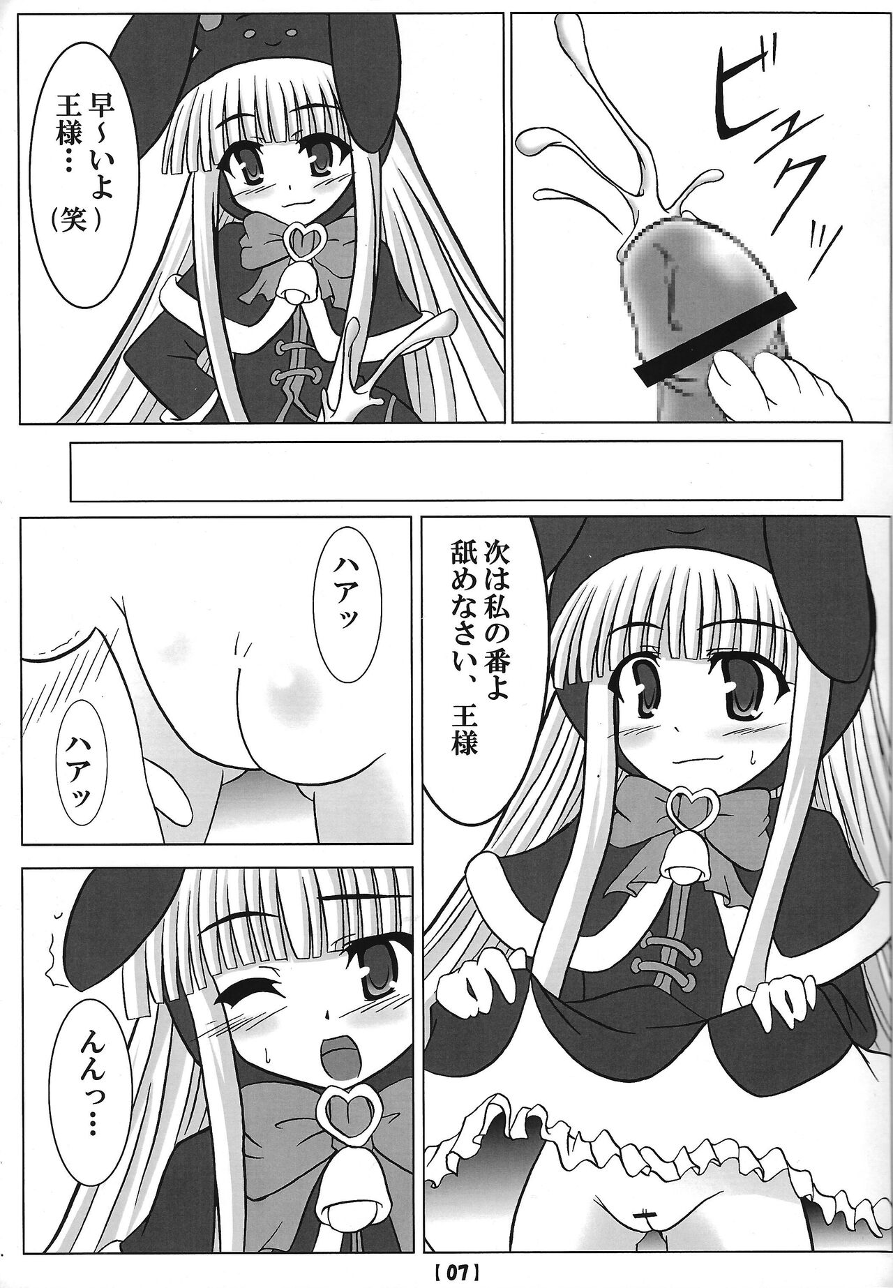 Oujo no Shiren page 6 full