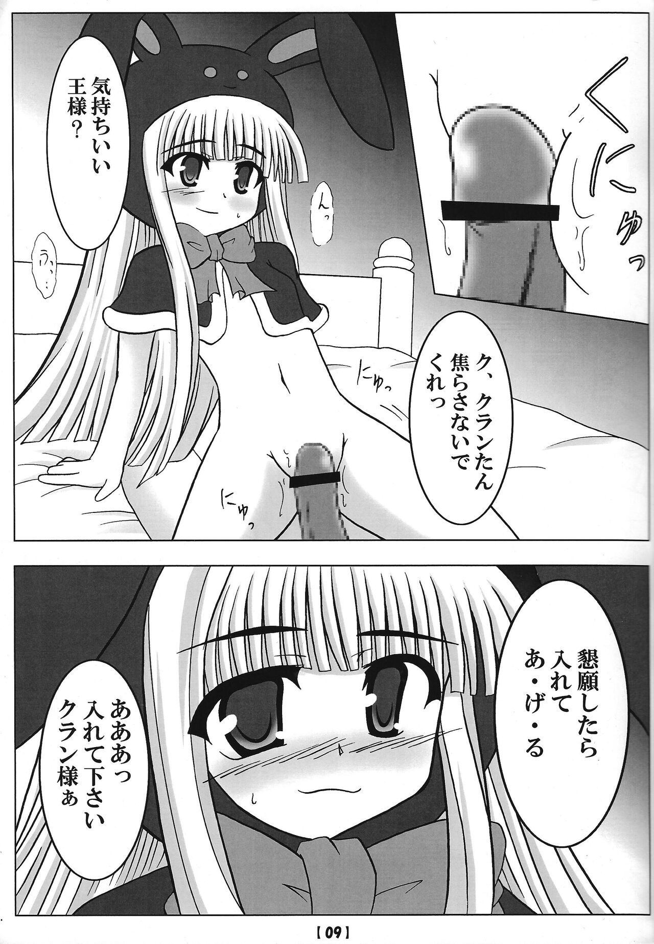 Oujo no Shiren page 8 full