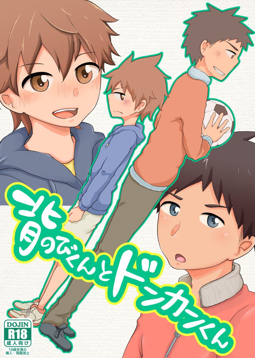 Senobi-kun to Donkan-kun page 1 full