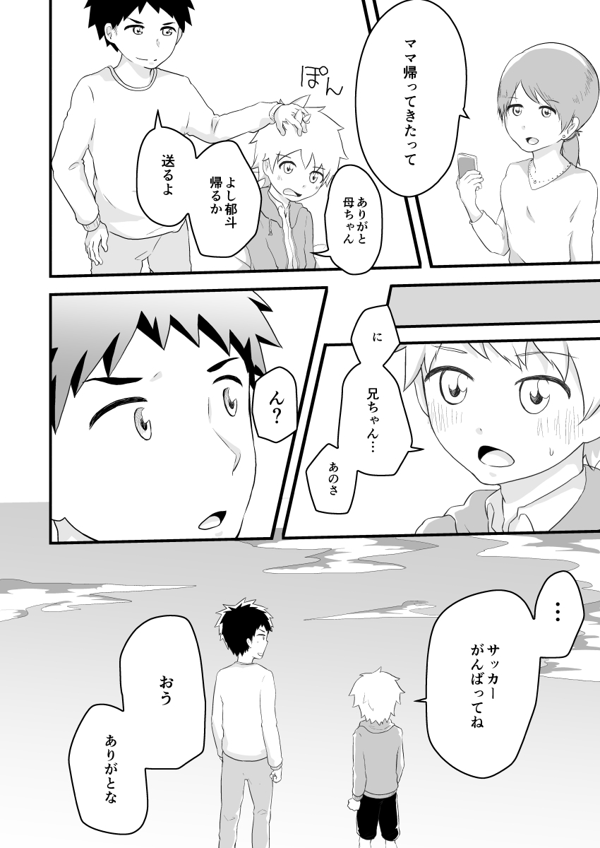 Senobi-kun to Donkan-kun page 3 full