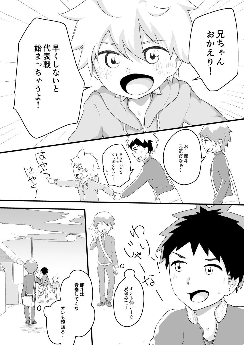 Senobi-kun to Donkan-kun page 5 full