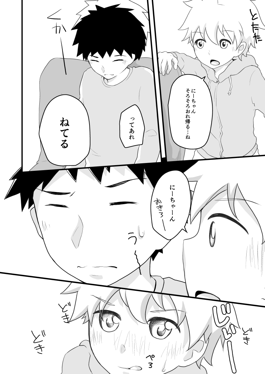 Senobi-kun to Donkan-kun page 7 full