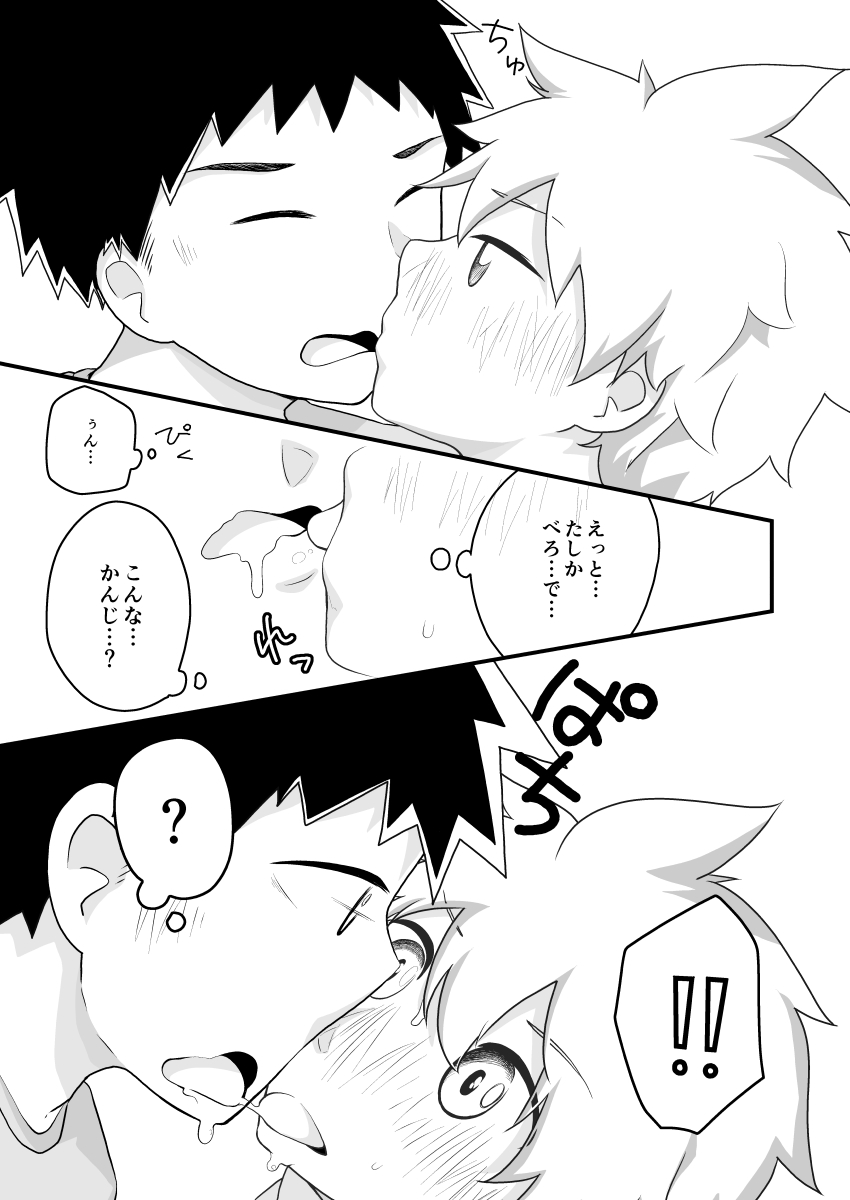 Senobi-kun to Donkan-kun page 8 full