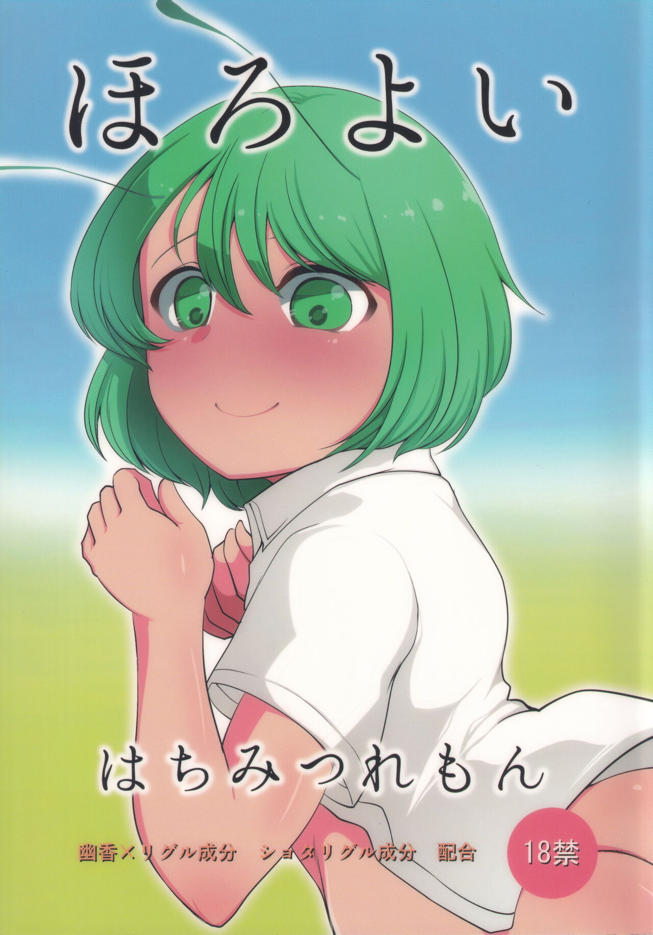 Horoyoi Hachimitsu Lemon page 1 full