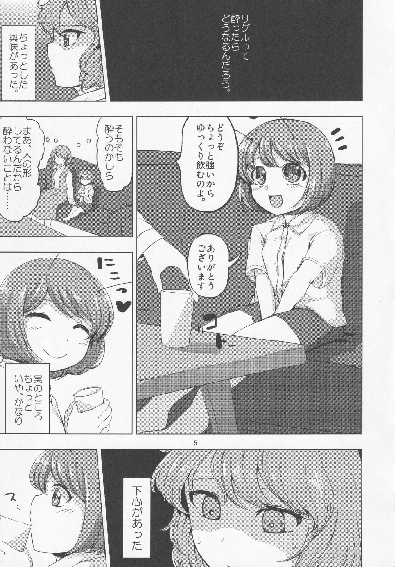 Horoyoi Hachimitsu Lemon page 4 full
