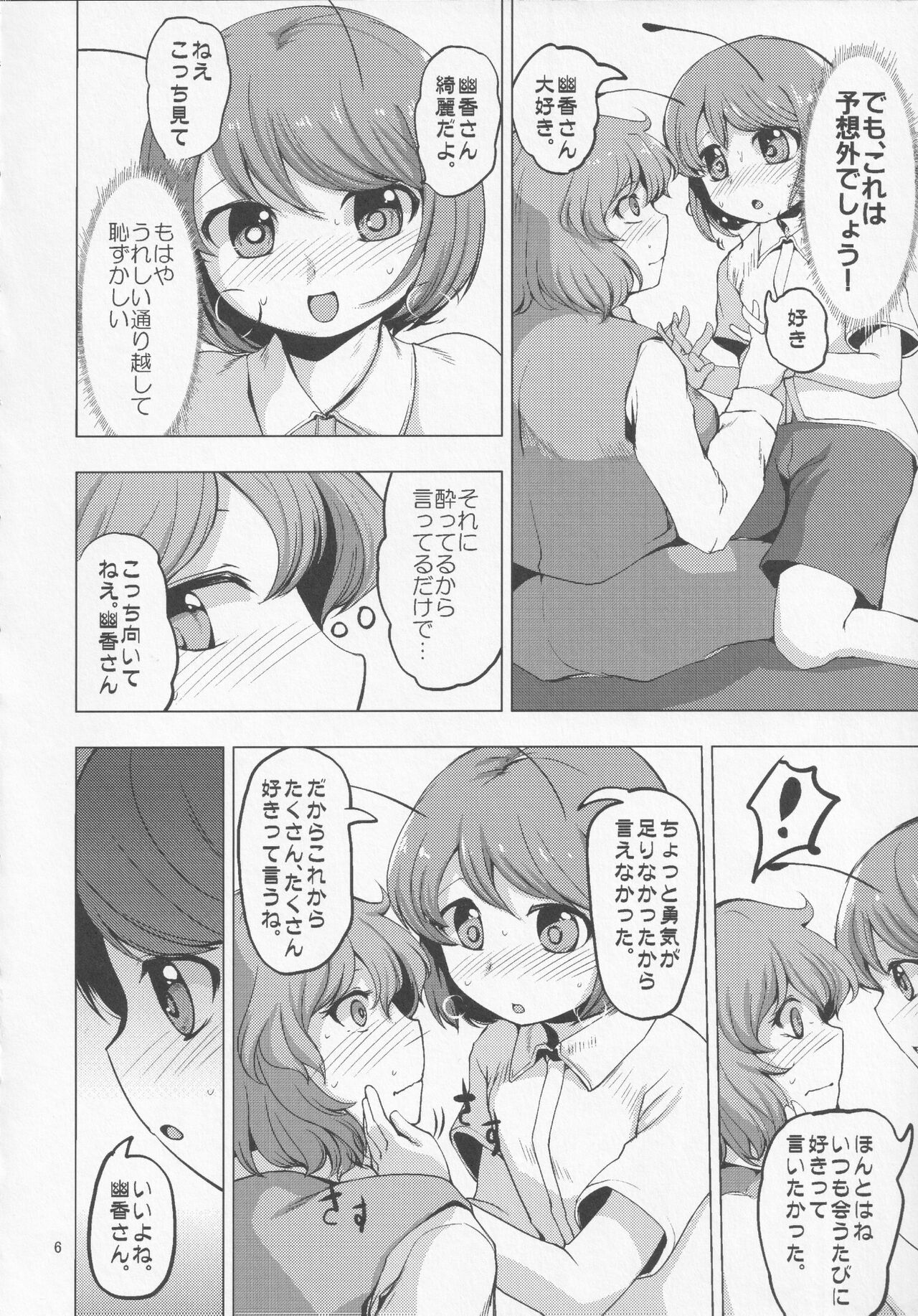 Horoyoi Hachimitsu Lemon page 5 full