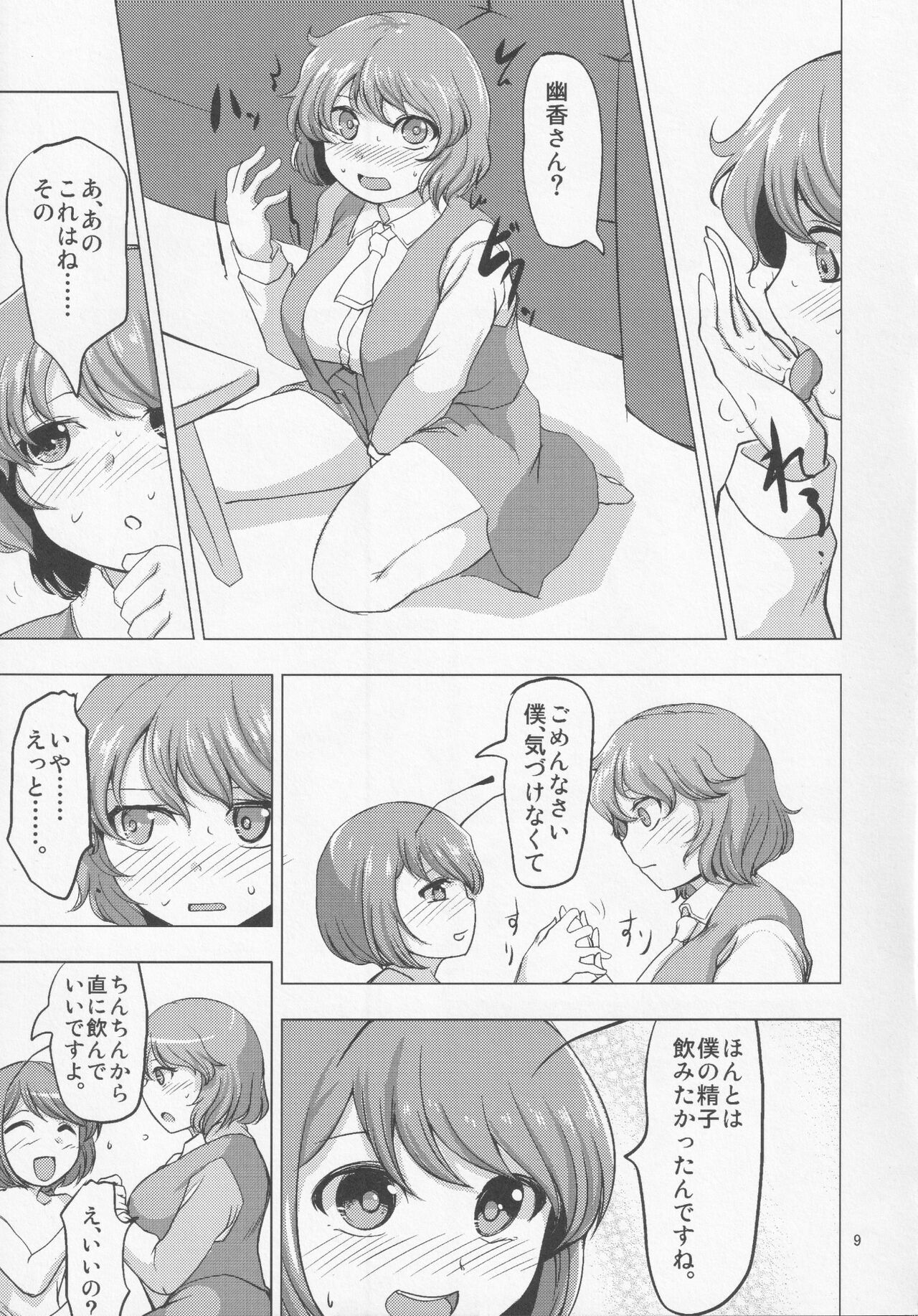 Horoyoi Hachimitsu Lemon page 8 full