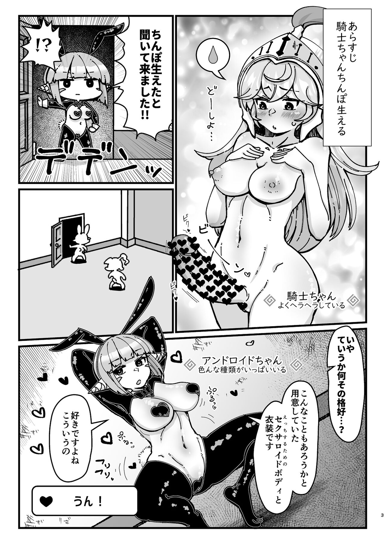 Futanari Kishi-chan to Seishori Android page 3 full