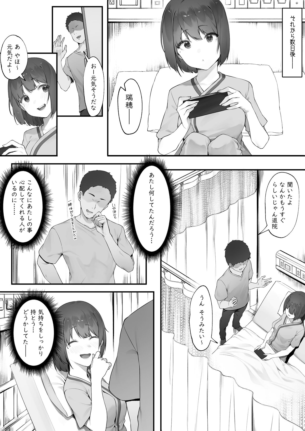 Kanja no Mental Care Zoku page 2 full