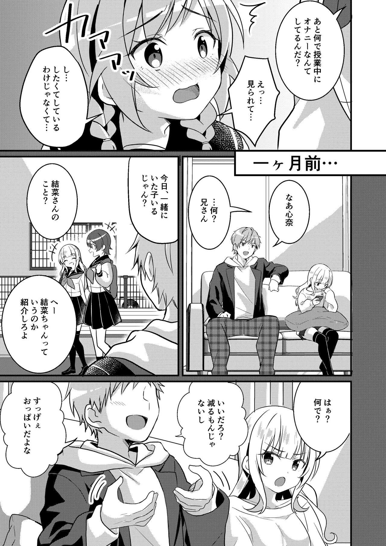 Succubus Club e Youkoso 2 Imouto no Imouto ni Sareta kedo Kanojo ga Dekimashita page 10 full