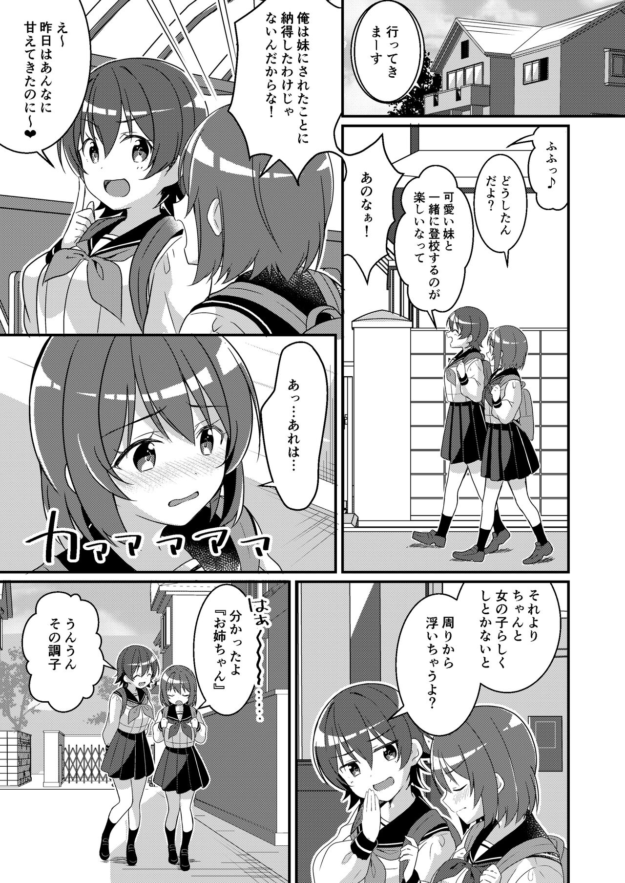 Succubus Club e Youkoso 2 Imouto no Imouto ni Sareta kedo Kanojo ga Dekimashita page 4 full