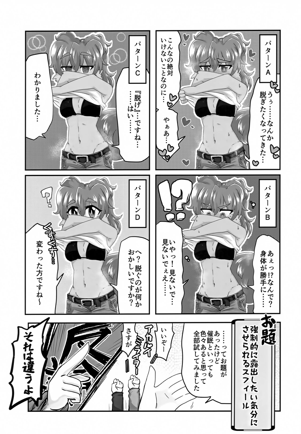 Naka ni Dasu zo Ssfiel page 10 full