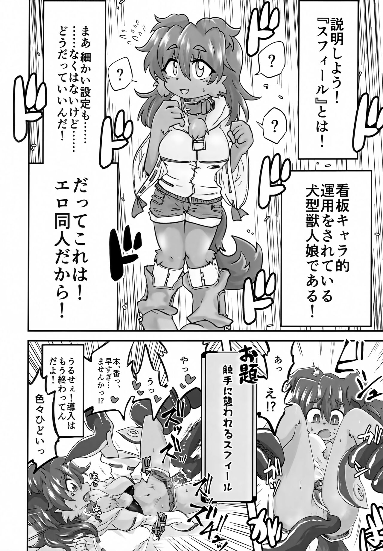 Naka ni Dasu zo Ssfiel page 3 full