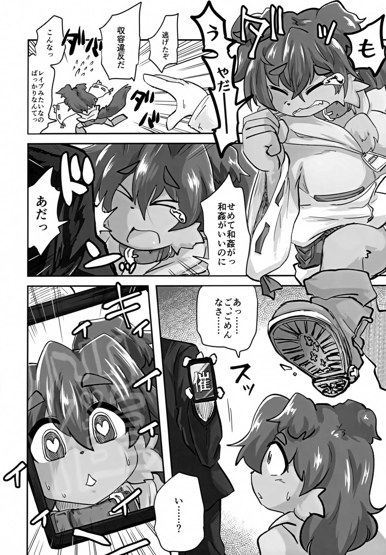 Naka ni Dasu zo Ssfiel page 9 full