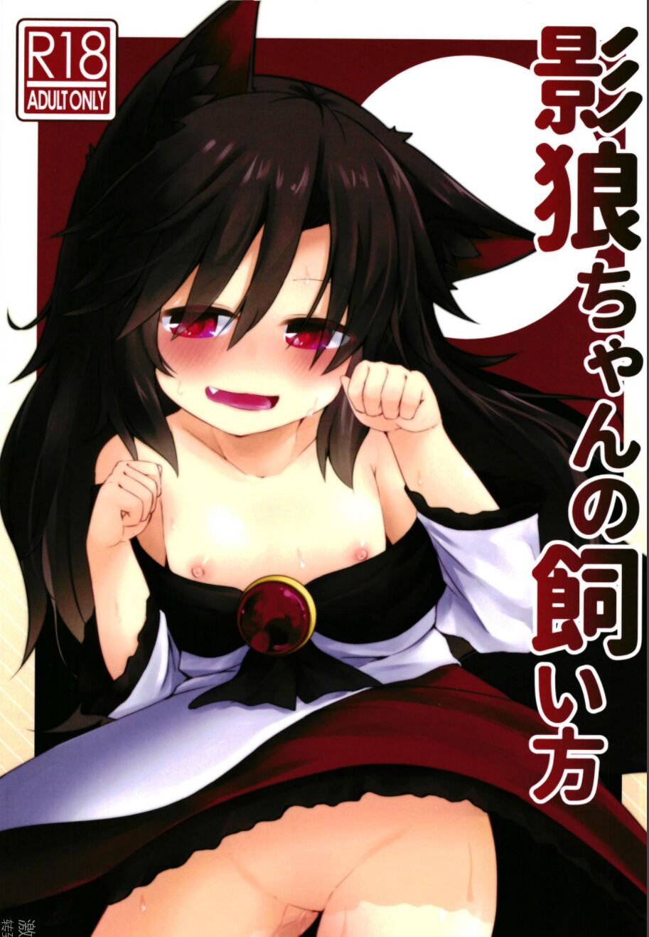 Kagerou-chan no Kaikata page 1 full