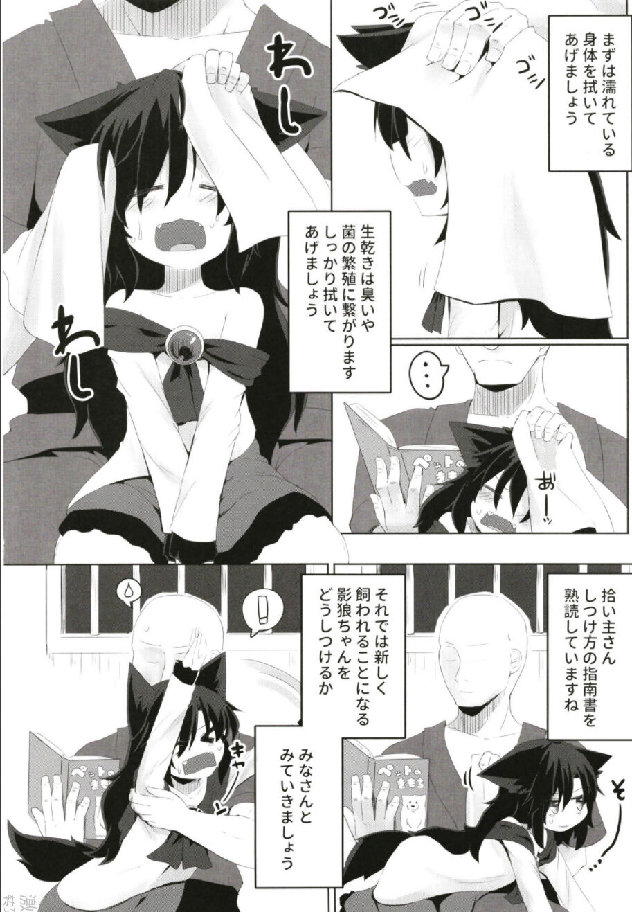Kagerou-chan no Kaikata page 6 full