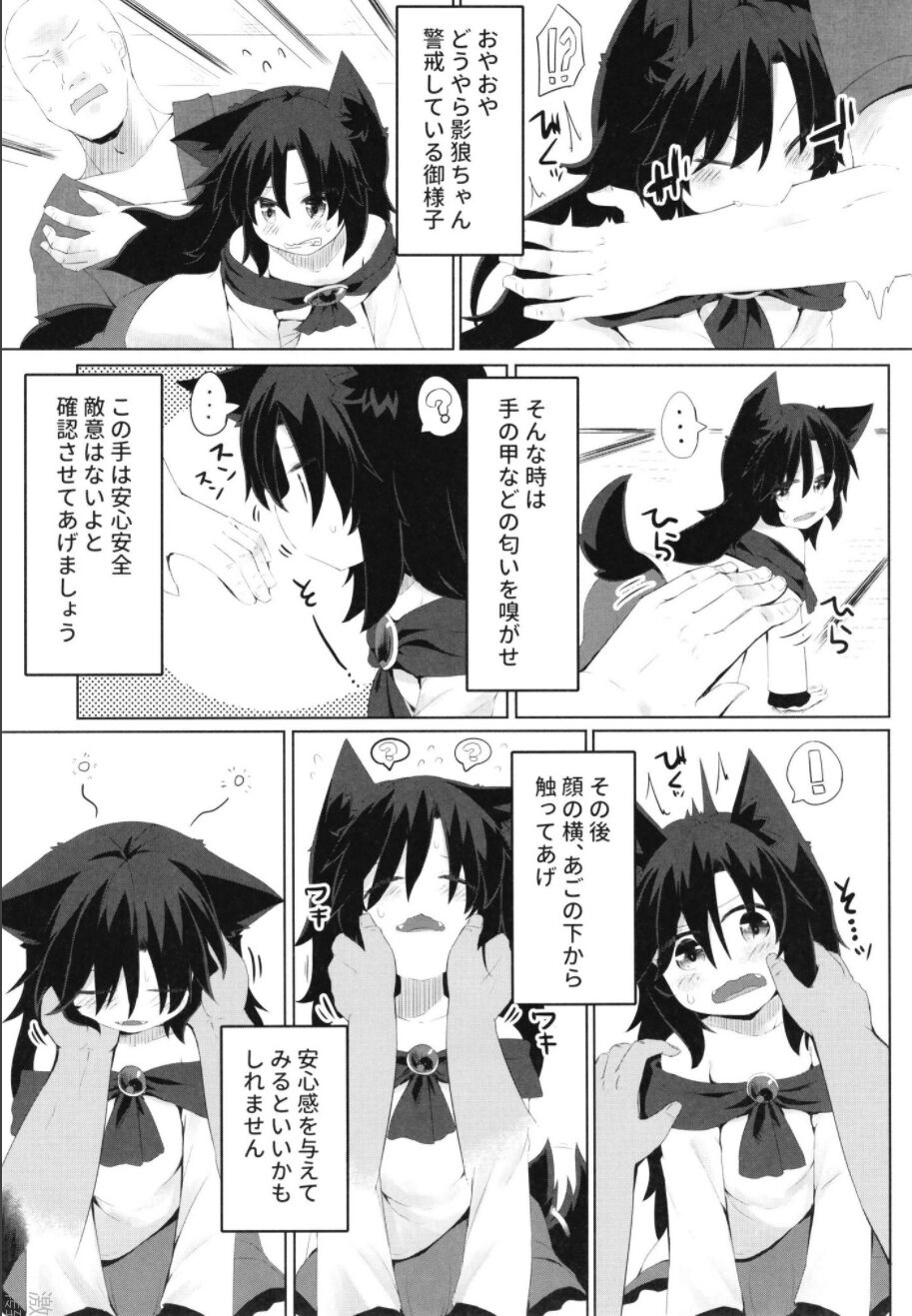 Kagerou-chan no Kaikata page 7 full