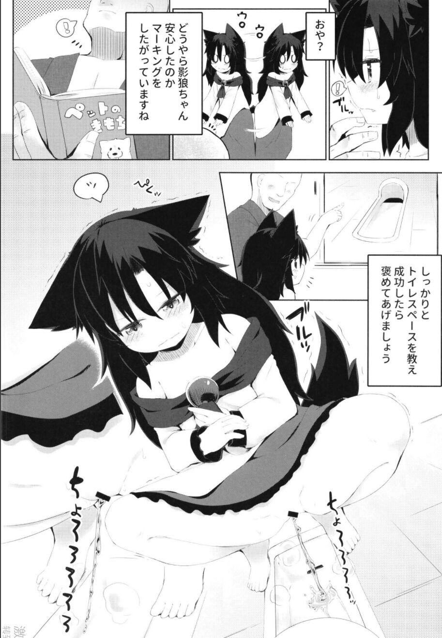 Kagerou-chan no Kaikata page 8 full