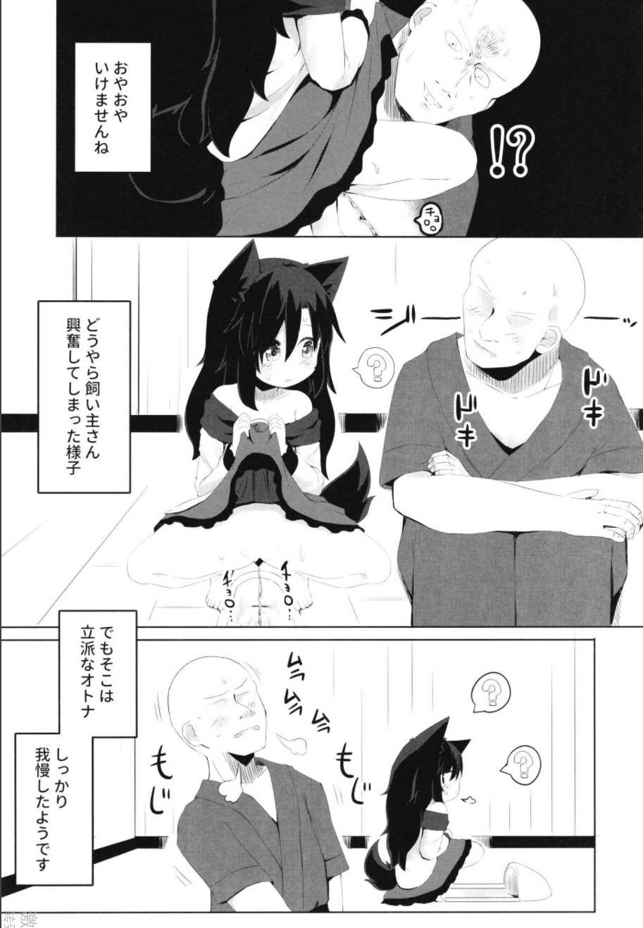 Kagerou-chan no Kaikata page 9 full