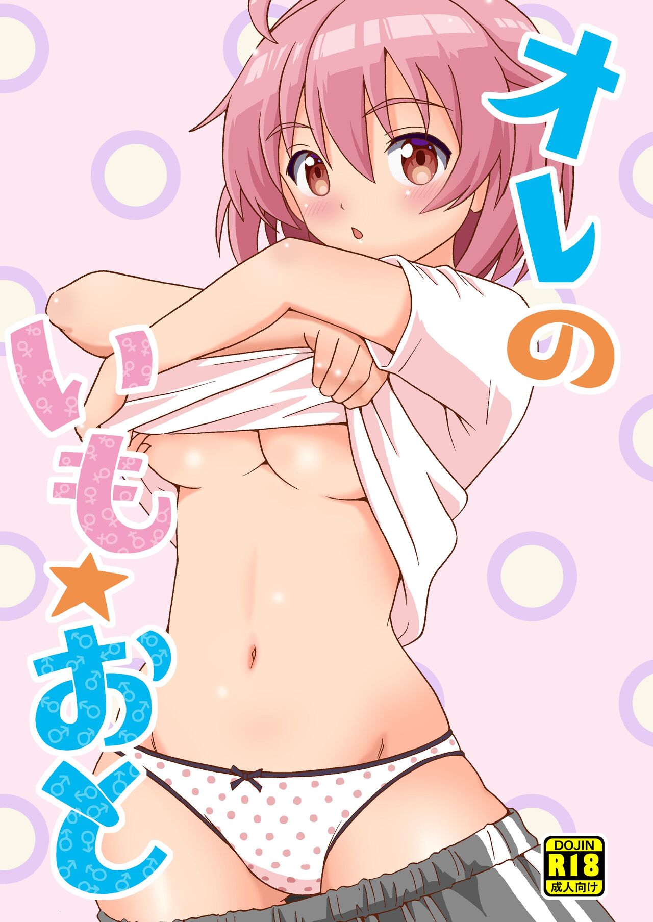 Ore no Imo Oto page 1 full