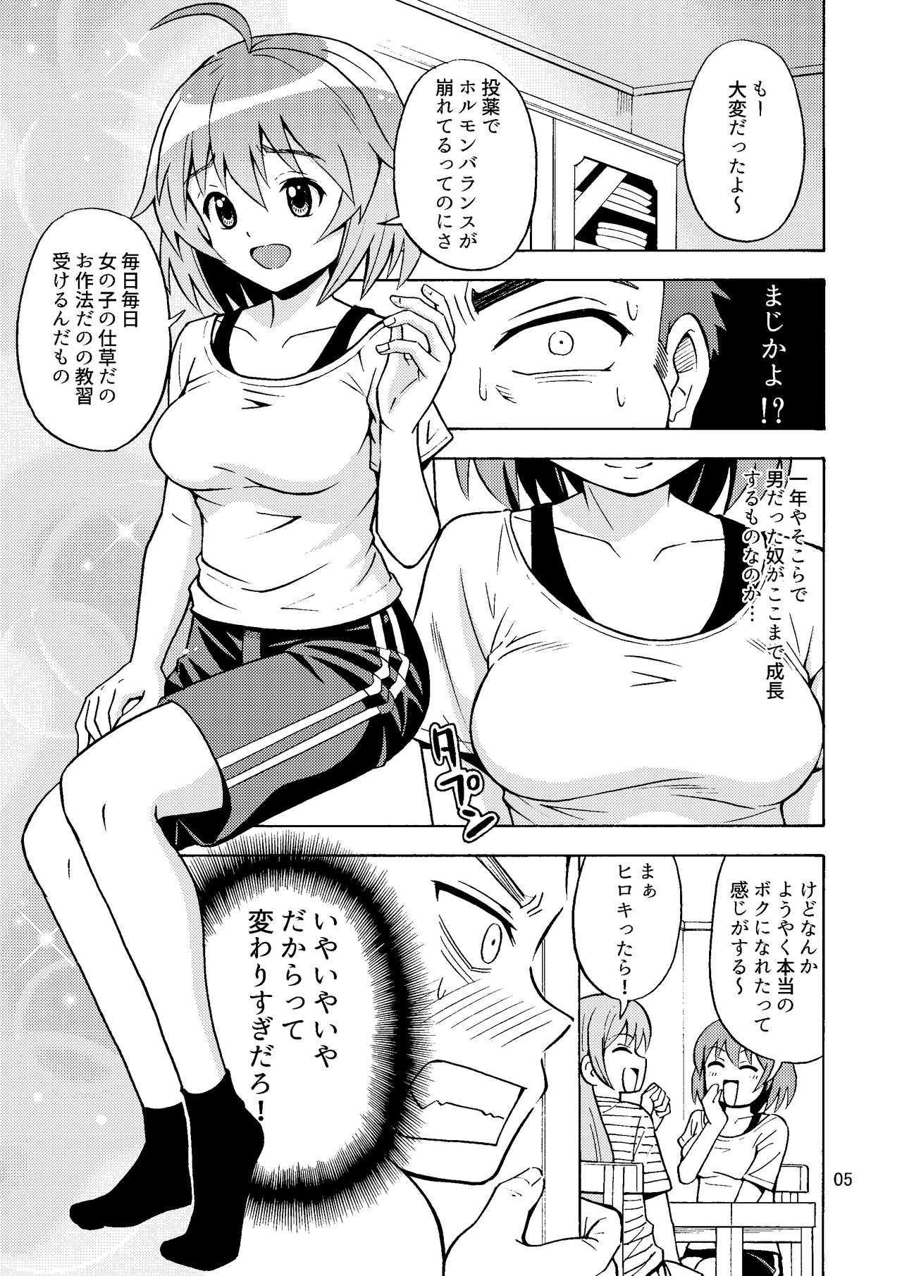 Ore no Imo Oto page 6 full