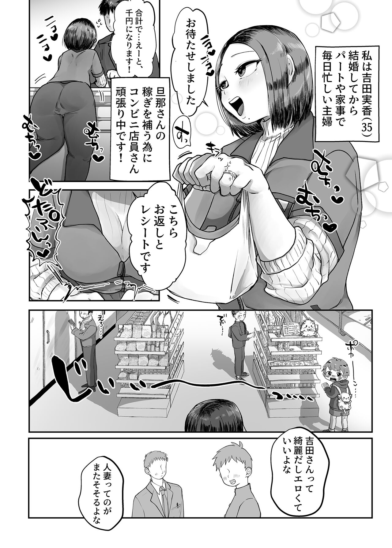 Hitozuma no Yoshida-san. page 4 full