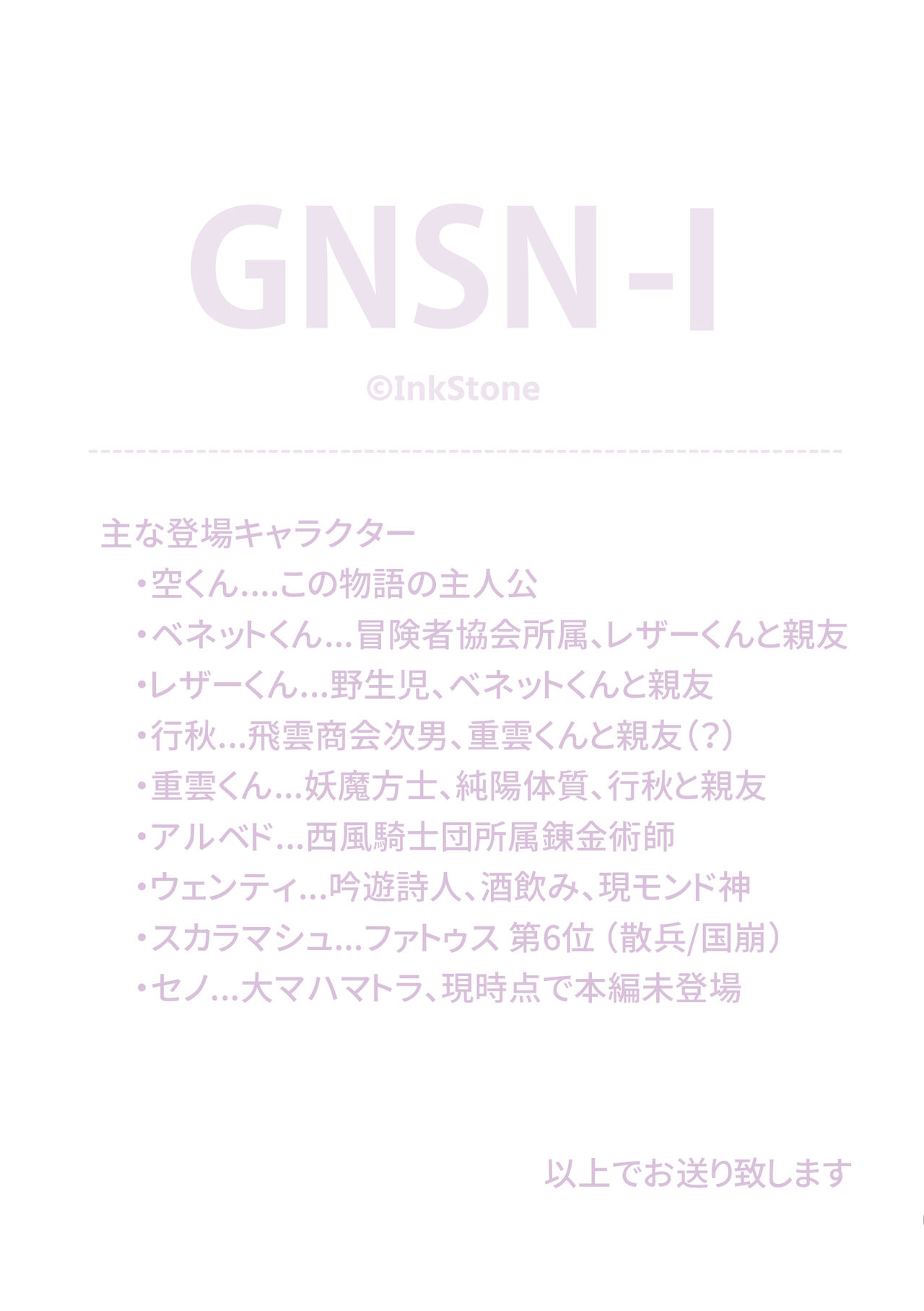 GNSN-I page 5 full