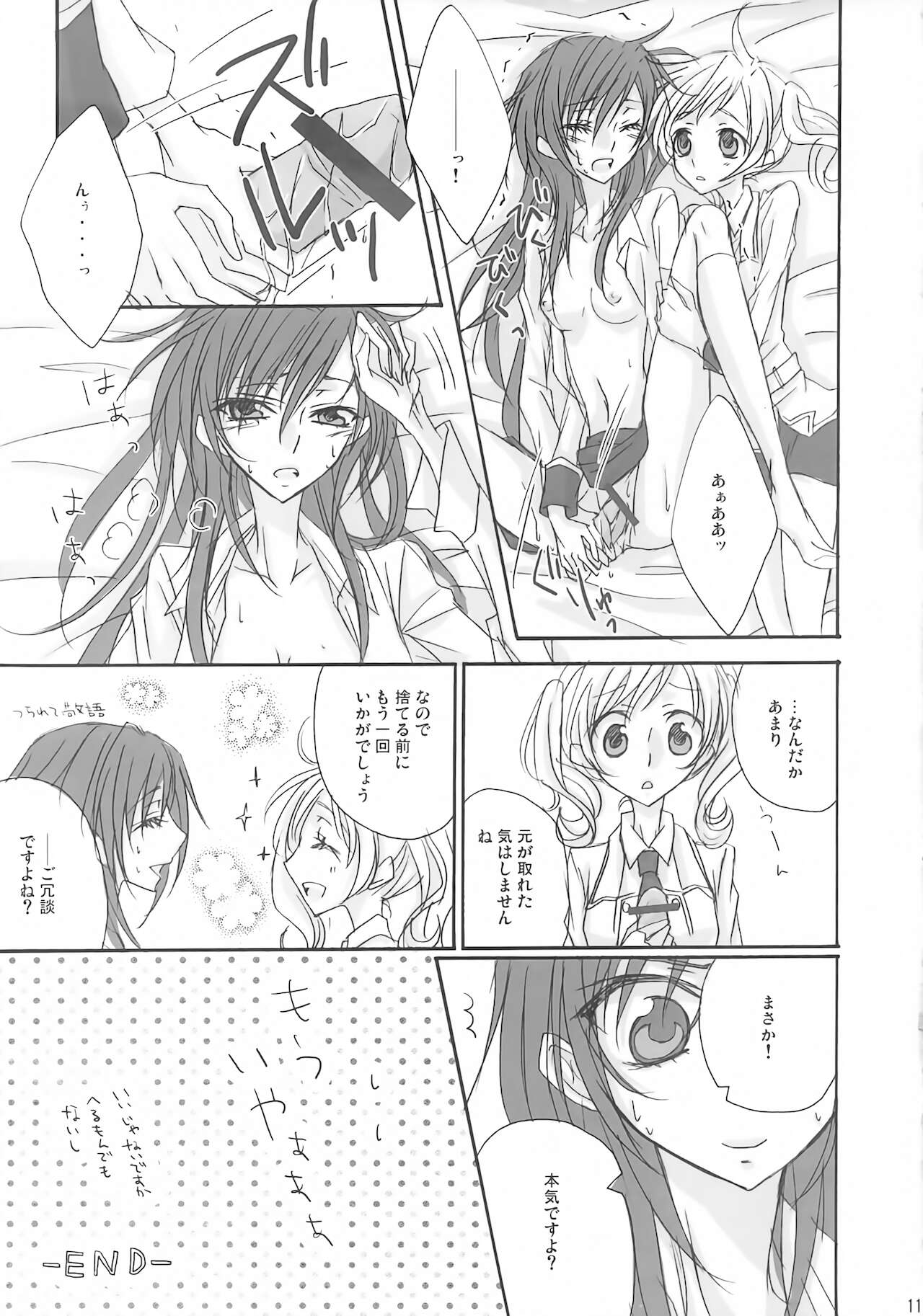 Shimai Gentei page 10 full