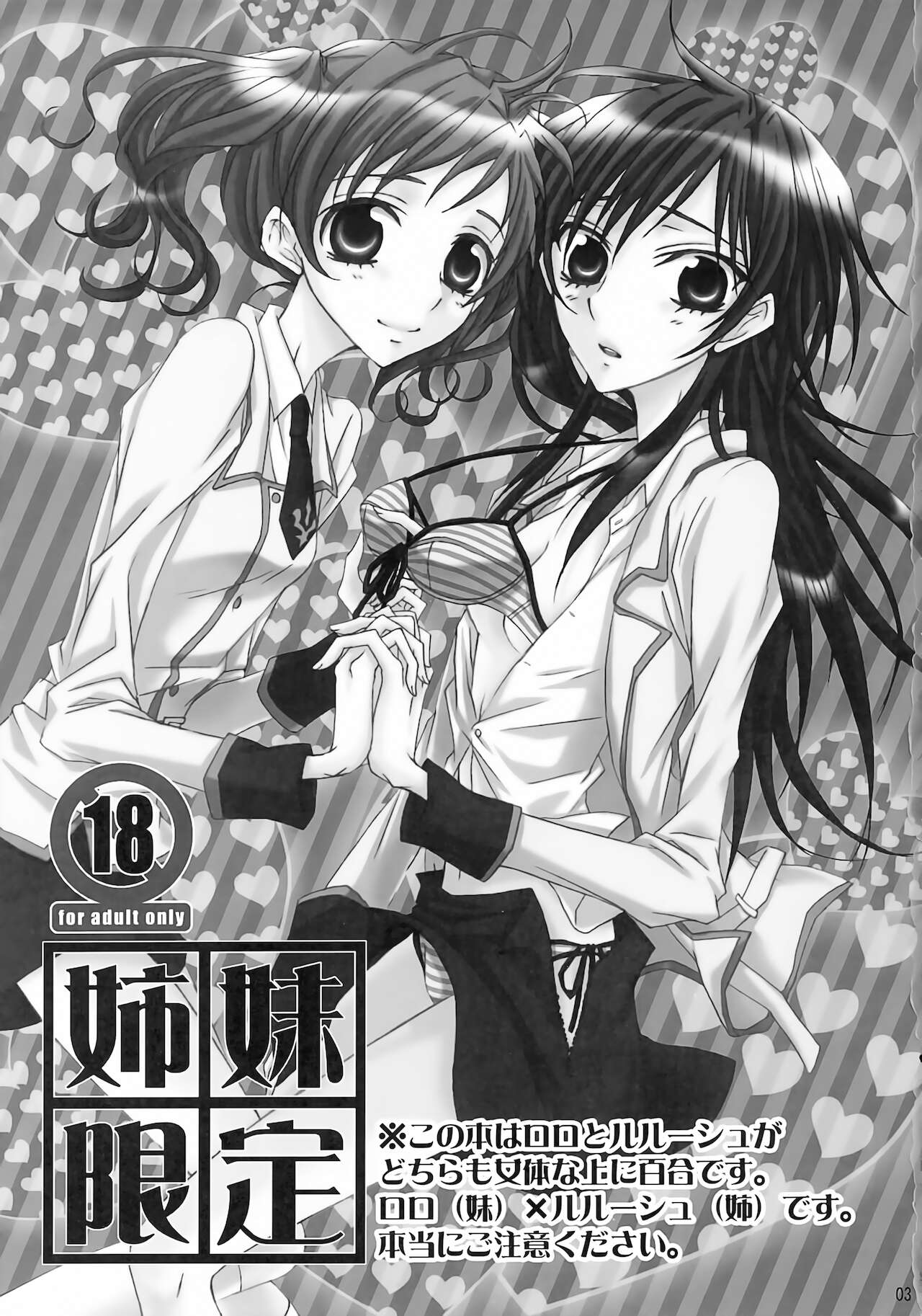 Shimai Gentei page 2 full