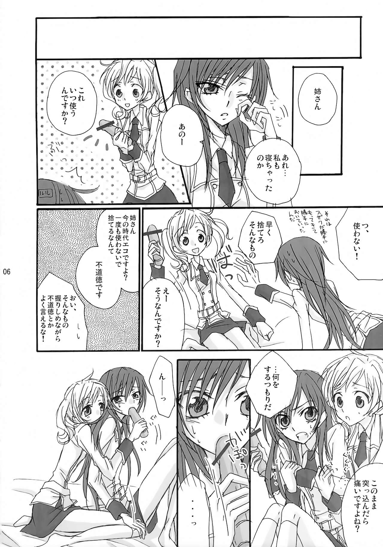 Shimai Gentei page 5 full