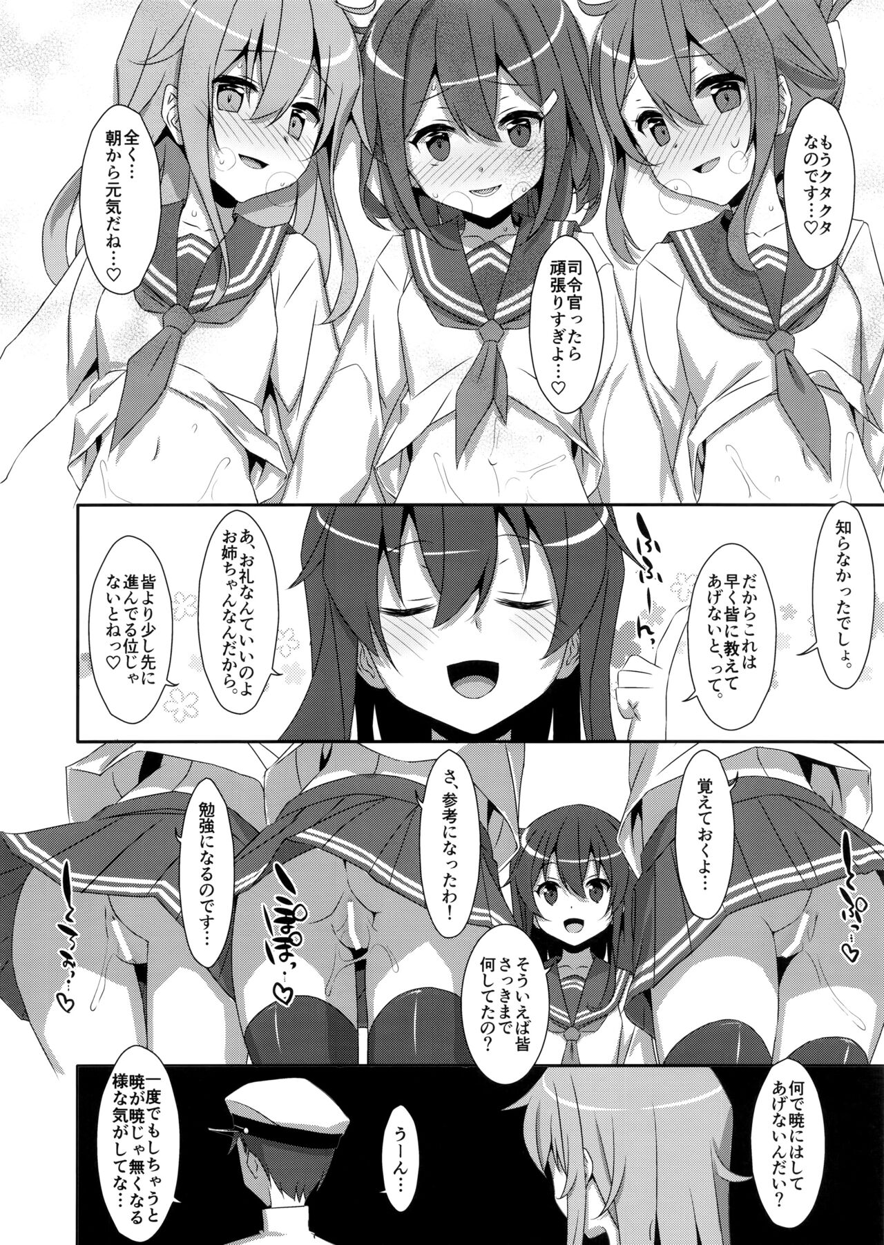 Tottemo Omase na Akatsuki-chan. page 10 full