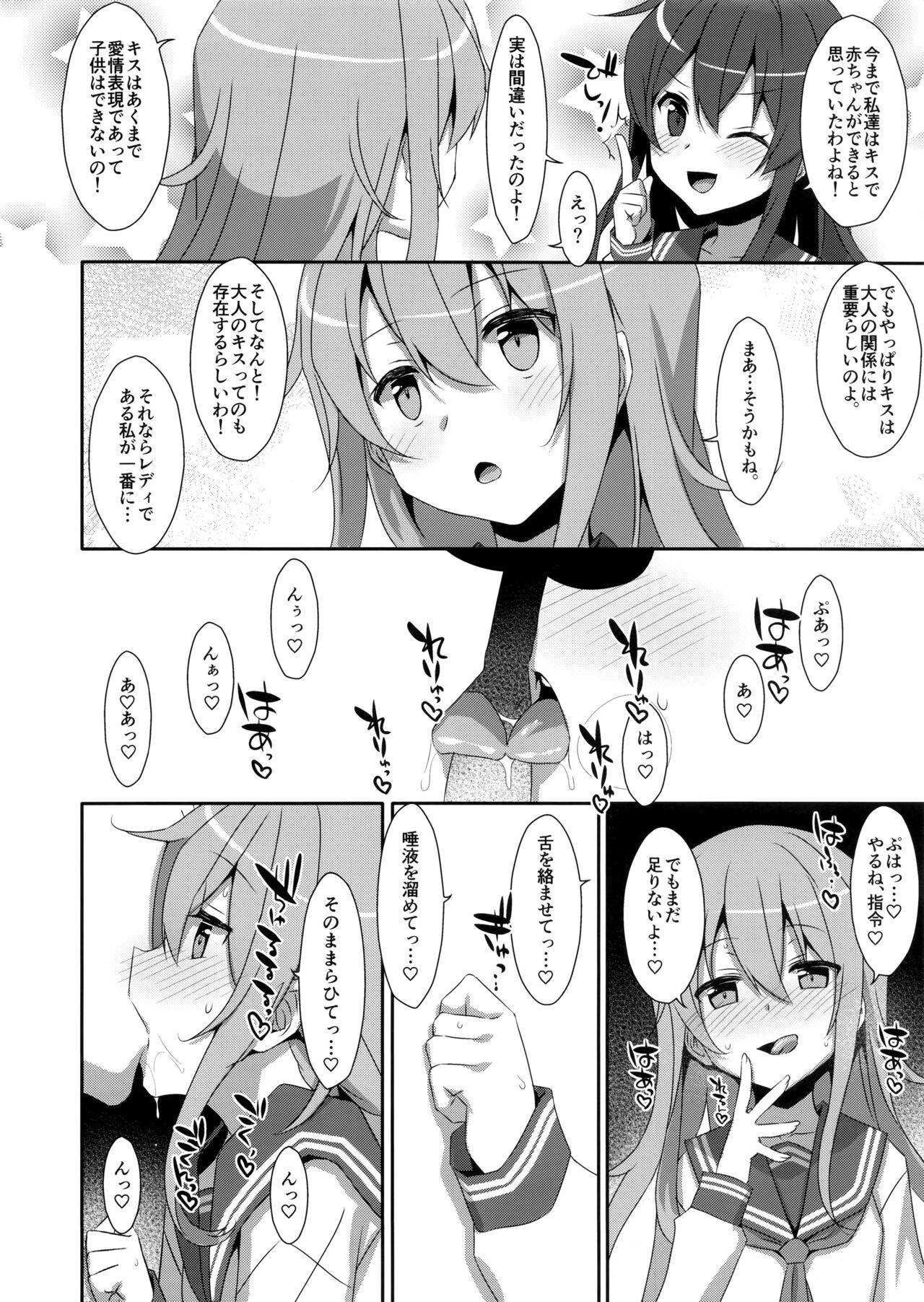 Tottemo Omase na Akatsuki-chan. page 4 full