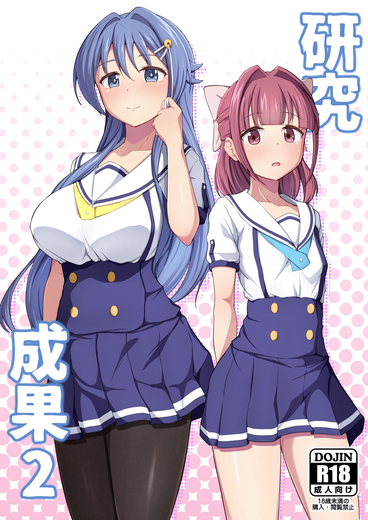 Kenkyuu Seika 2 page 1 full