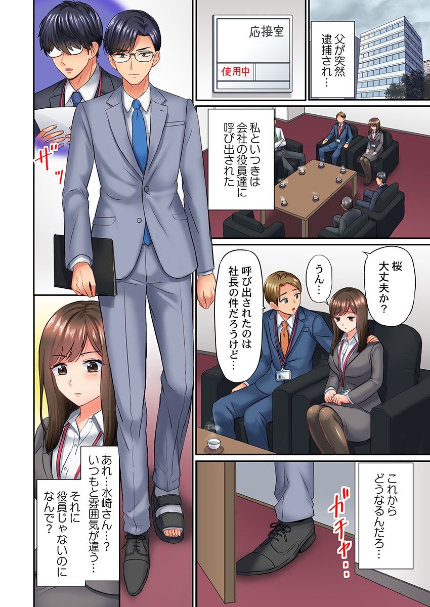 Shazai Hame! ~Ijimeta Bun dake Ikasareru... Kutsujoku no Sei Sattai~ 1-3 page 8 full