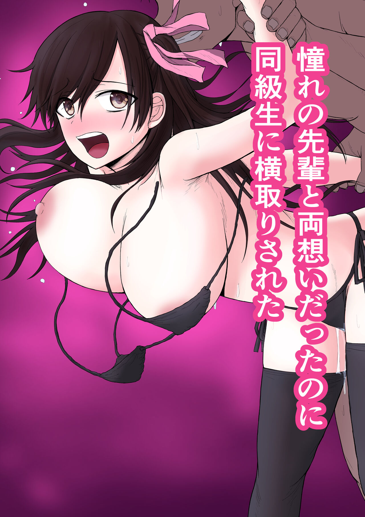 Akogare no Senpai to Ryouomoi datta no ni Doukyuusei ni Yokodori Sareta page 2 full