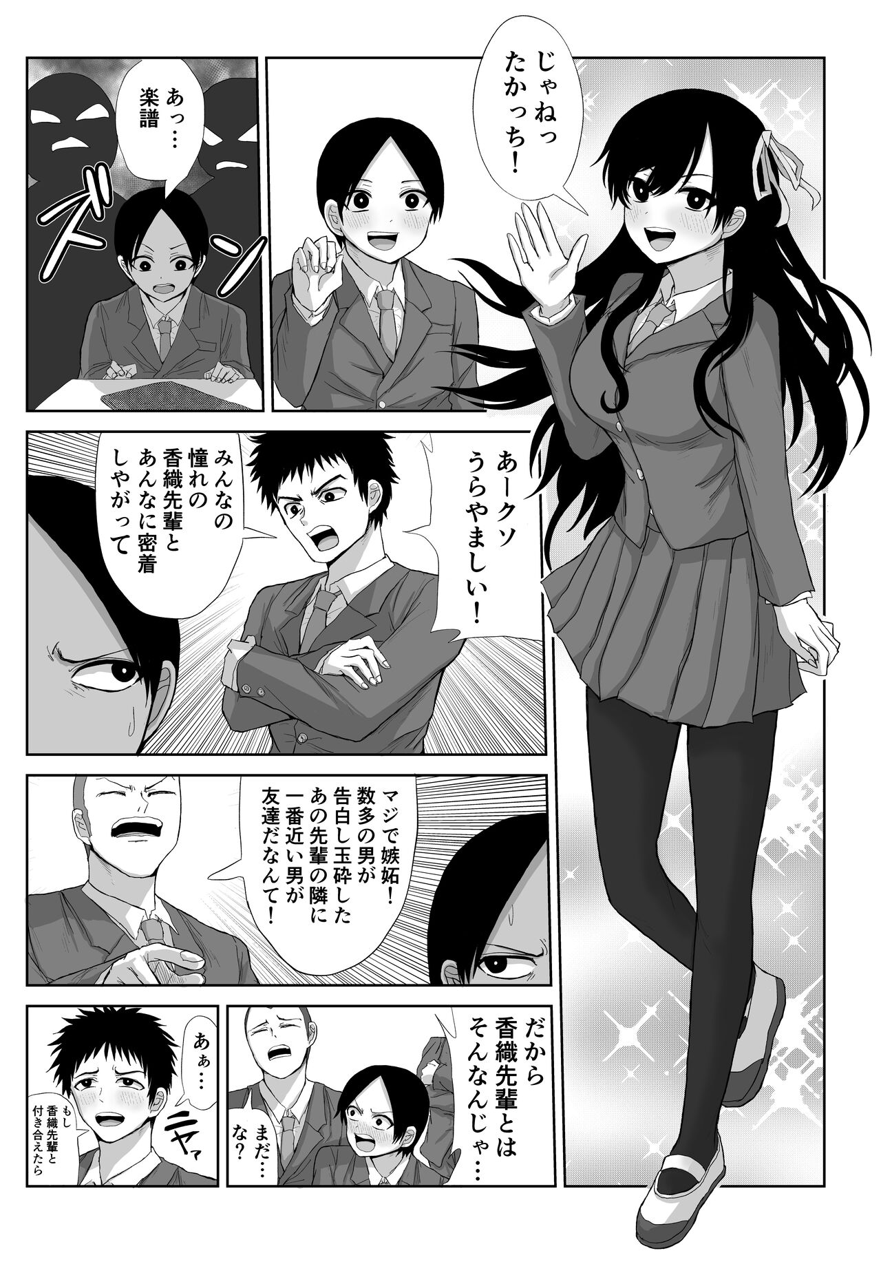 Akogare no Senpai to Ryouomoi datta no ni Doukyuusei ni Yokodori Sareta page 6 full