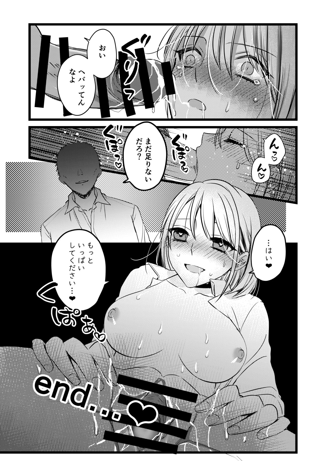 電車痴漢JKその後 page 10 full