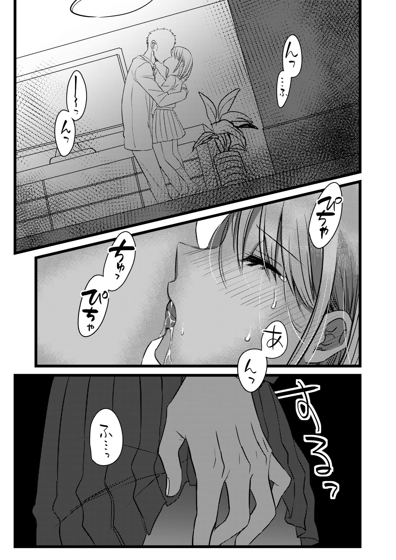 電車痴漢JKその後 page 2 full