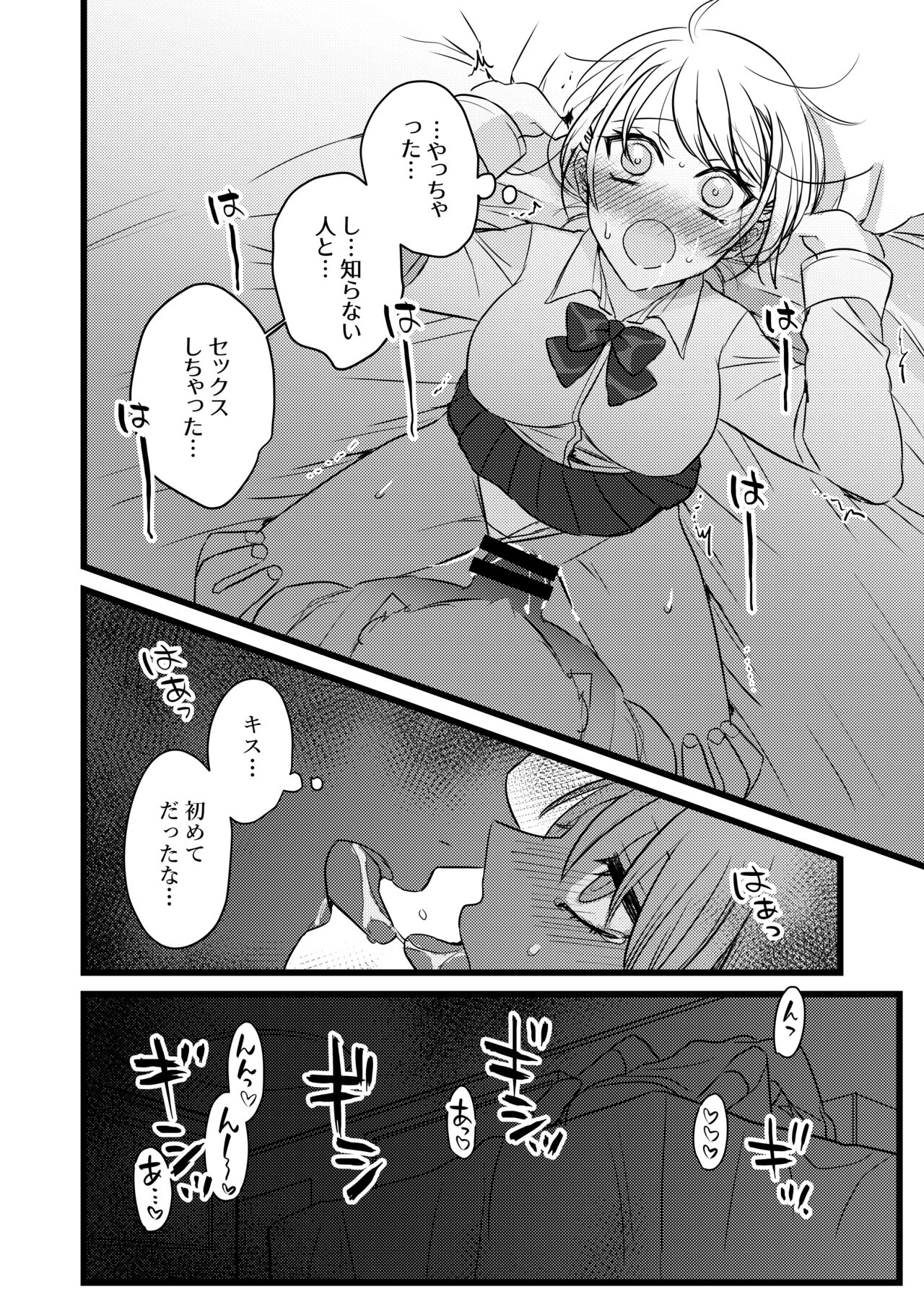 電車痴漢JKその後 page 7 full