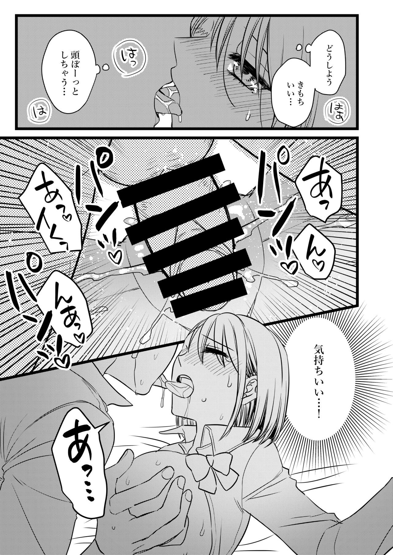 電車痴漢JKその後 page 8 full