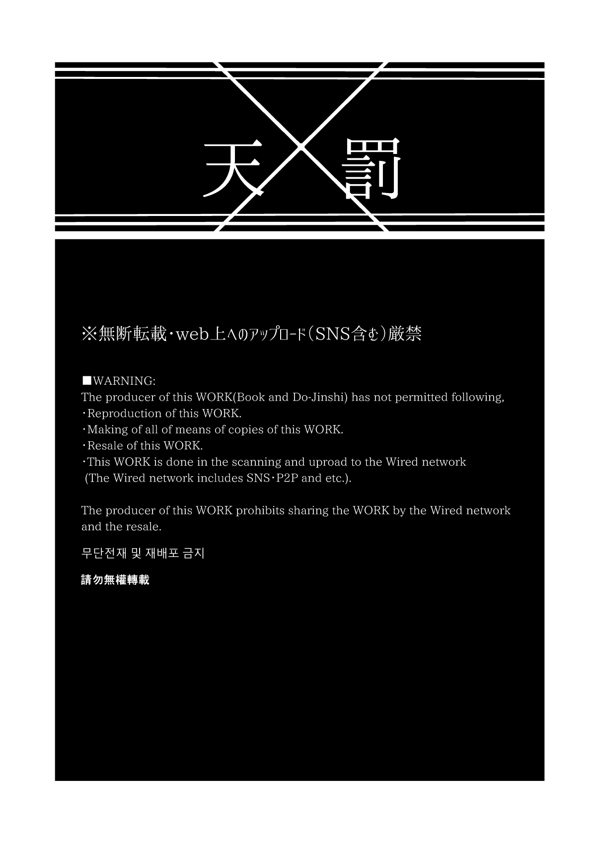 Ten x Batsu page 2 full