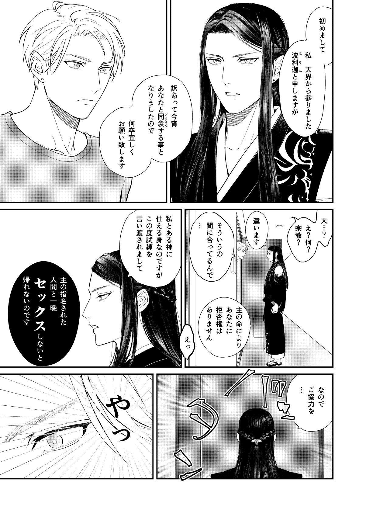 Ten x Batsu page 4 full