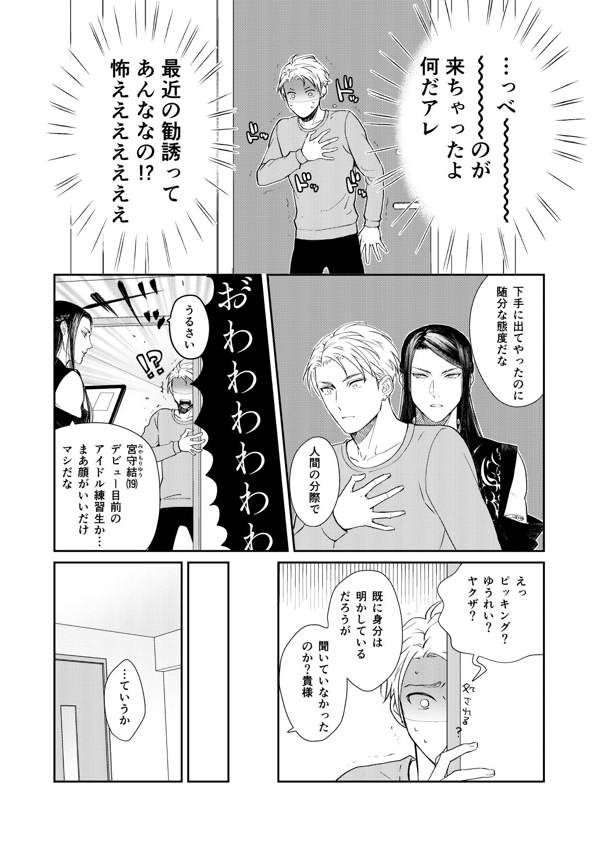 Ten x Batsu page 5 full