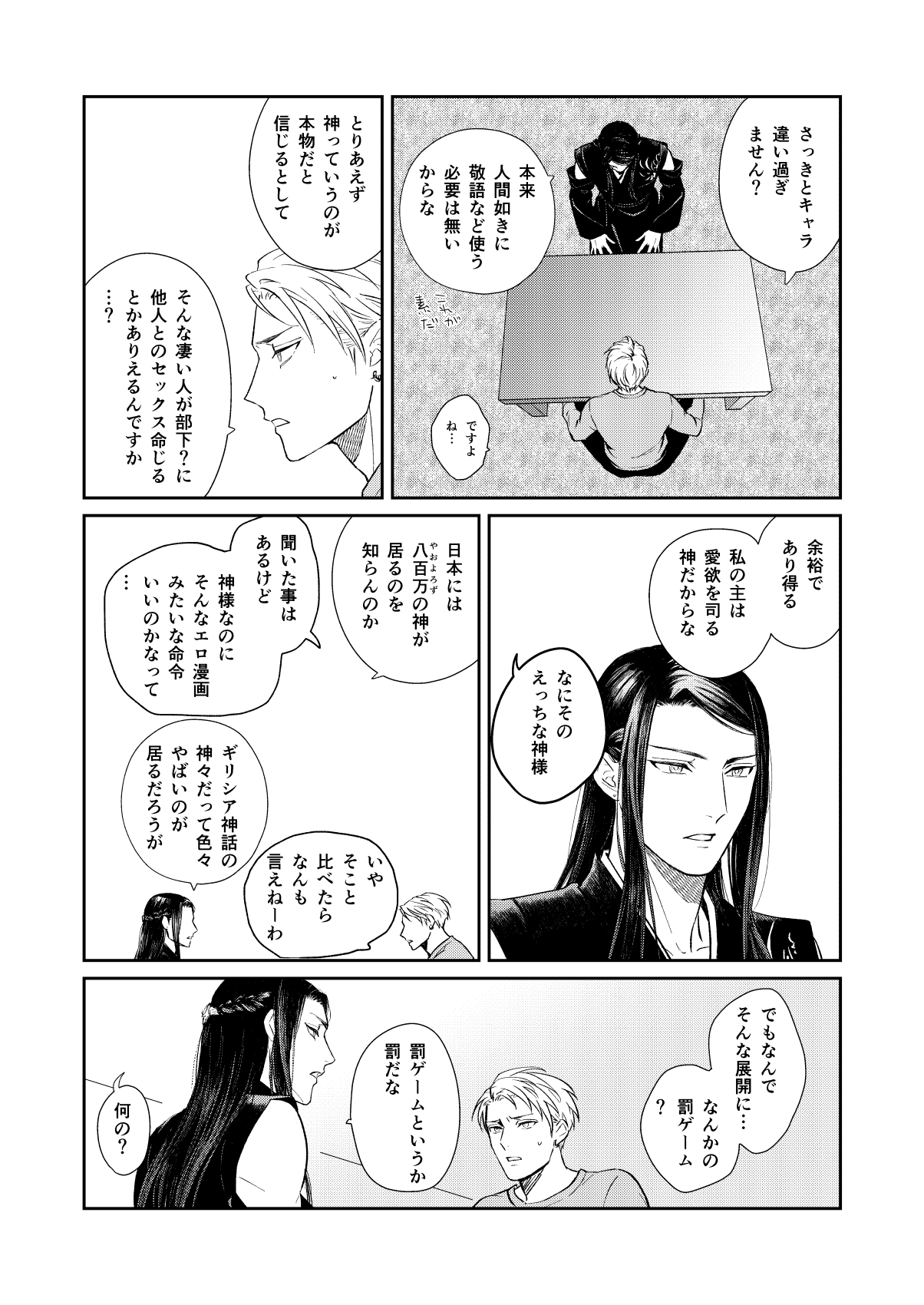 Ten x Batsu page 6 full